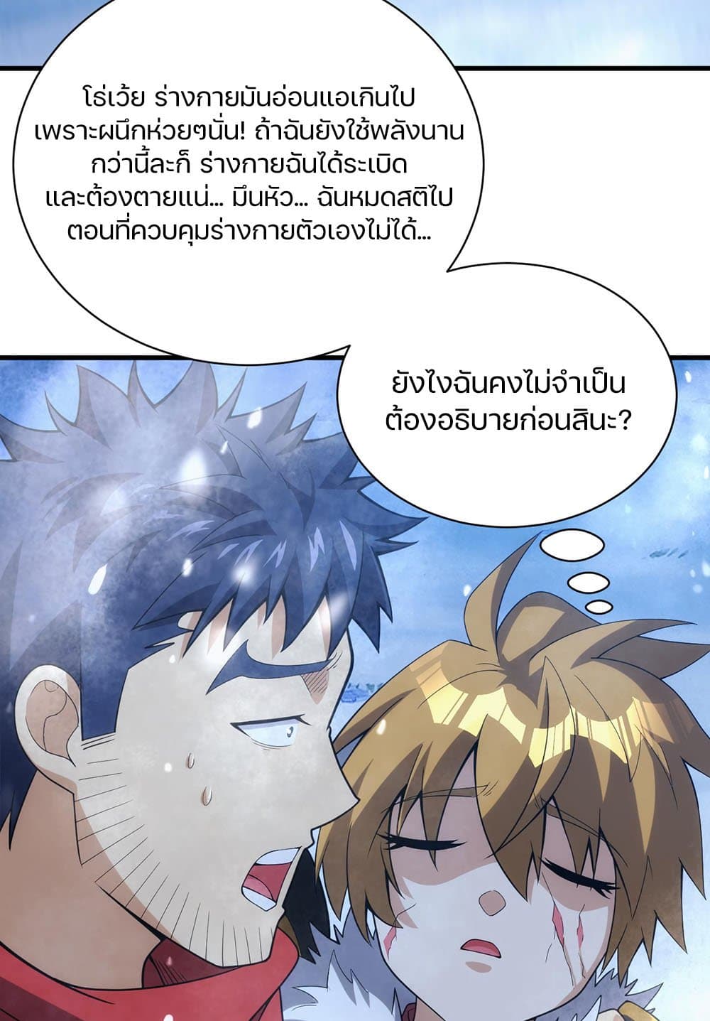 Otherworldly Magical Daoist Priest 27-ปกป้องทีมที่ดีที่สุดของคุณ