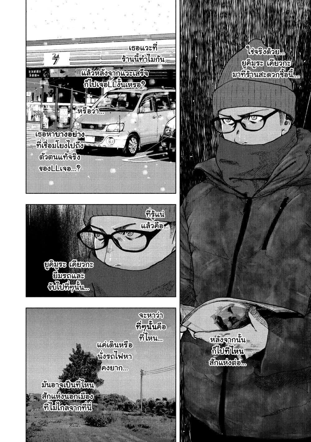 Shin'ai naru Boku e Satsui o Komete 73-73