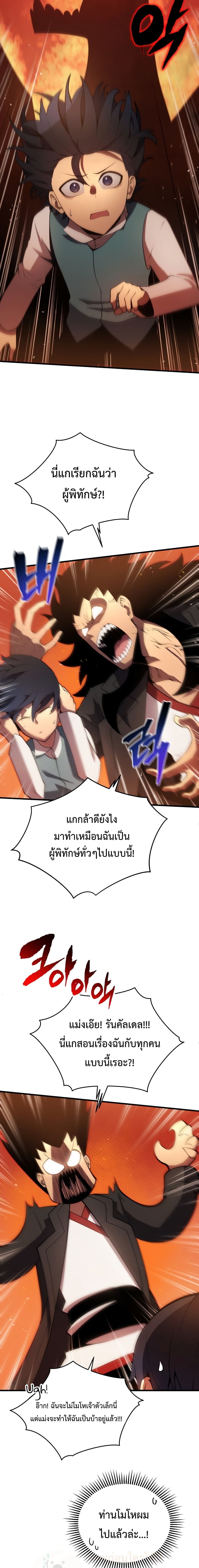 Swordmaster’s Youngest Son 5-5