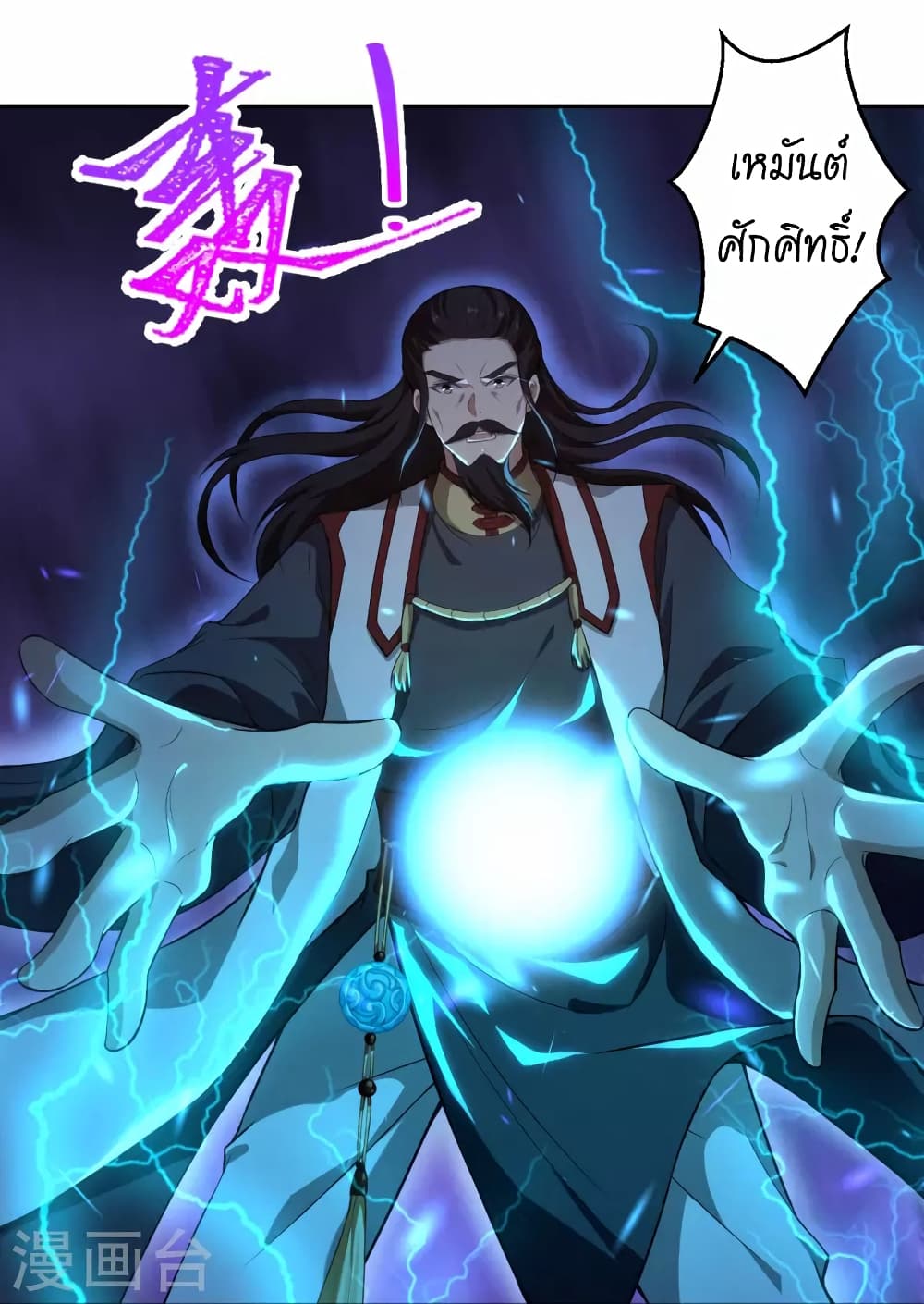 Against the Gods อสูรพลิกฟ้า 430-430