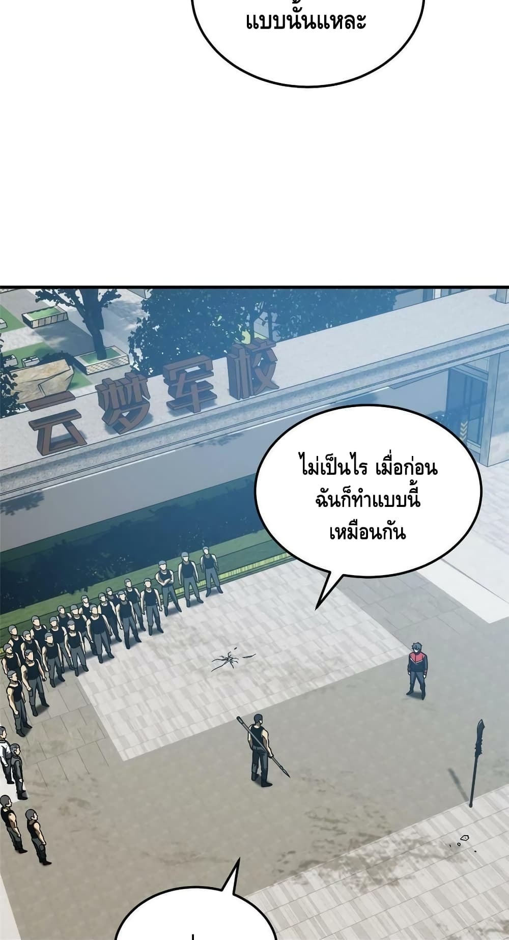 Global Martial Arts ระบบจอมยุทธสุดโกงแห่งโลกคู่ขนาน 156-156
