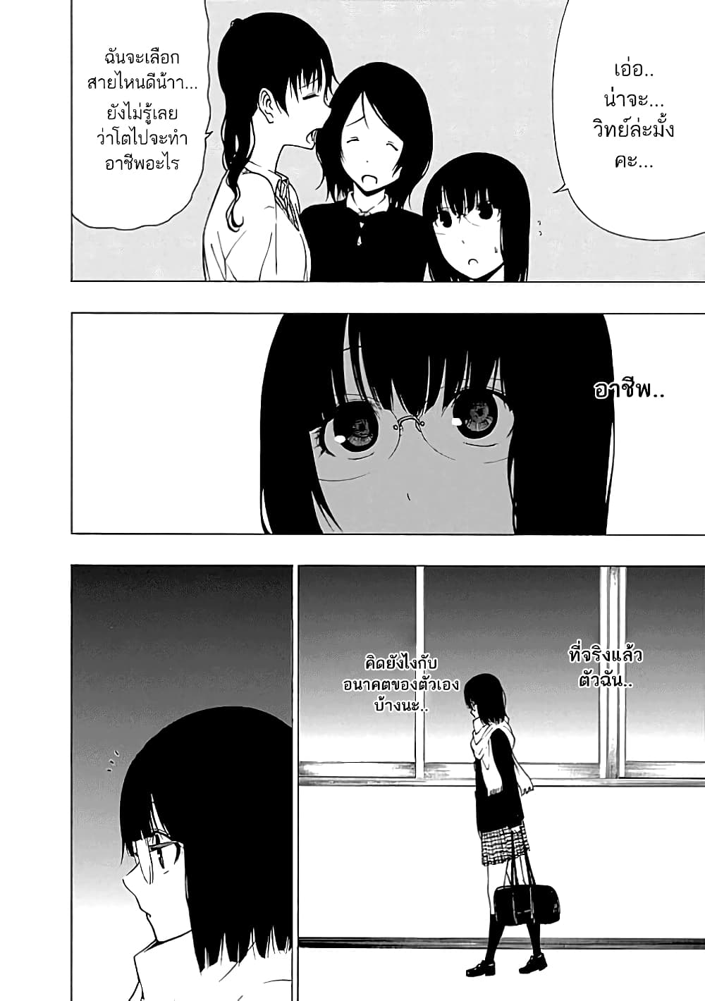 Toumei Ningen no Hone 18-คำขอบคุณแด่เธอ ผู้เป็นดั่งพลบค่ำของฉัน