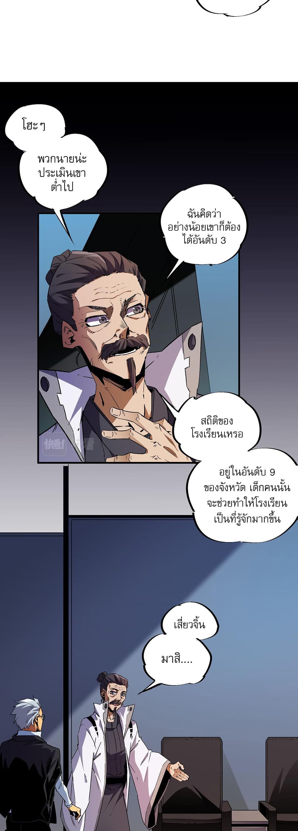 Job Changing for the Entire Population: The Jobless Me Will Terminate the Gods ฉันคือผู้เล่นไร้อาชีพที่สังหารเหล่าเทพ 4-4