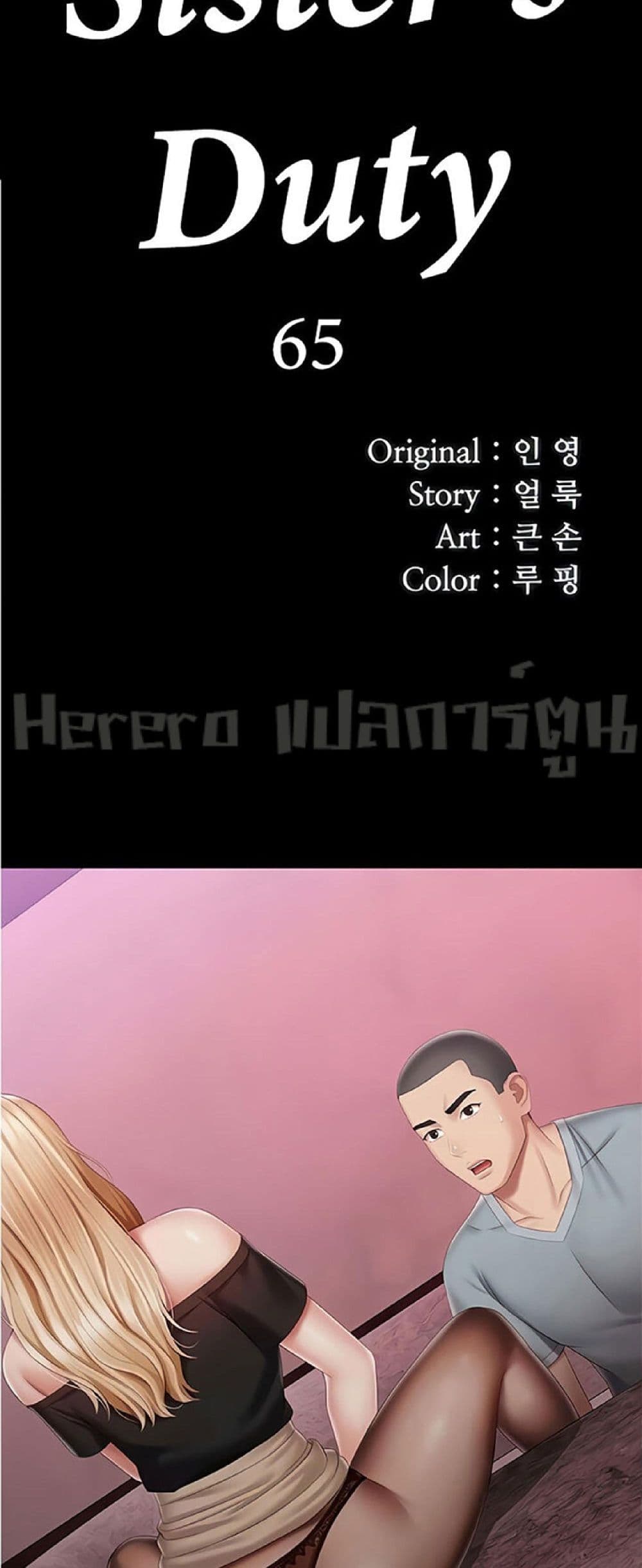 Sister's Duty 65-65