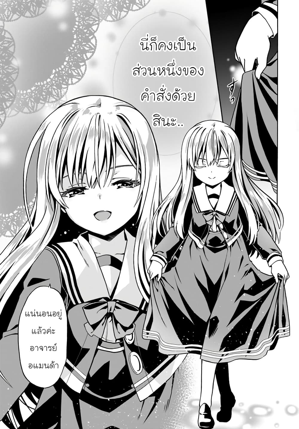 Douyara Watashi No Karada Wa Kanzen Muteki No You Desu Ne 38-38