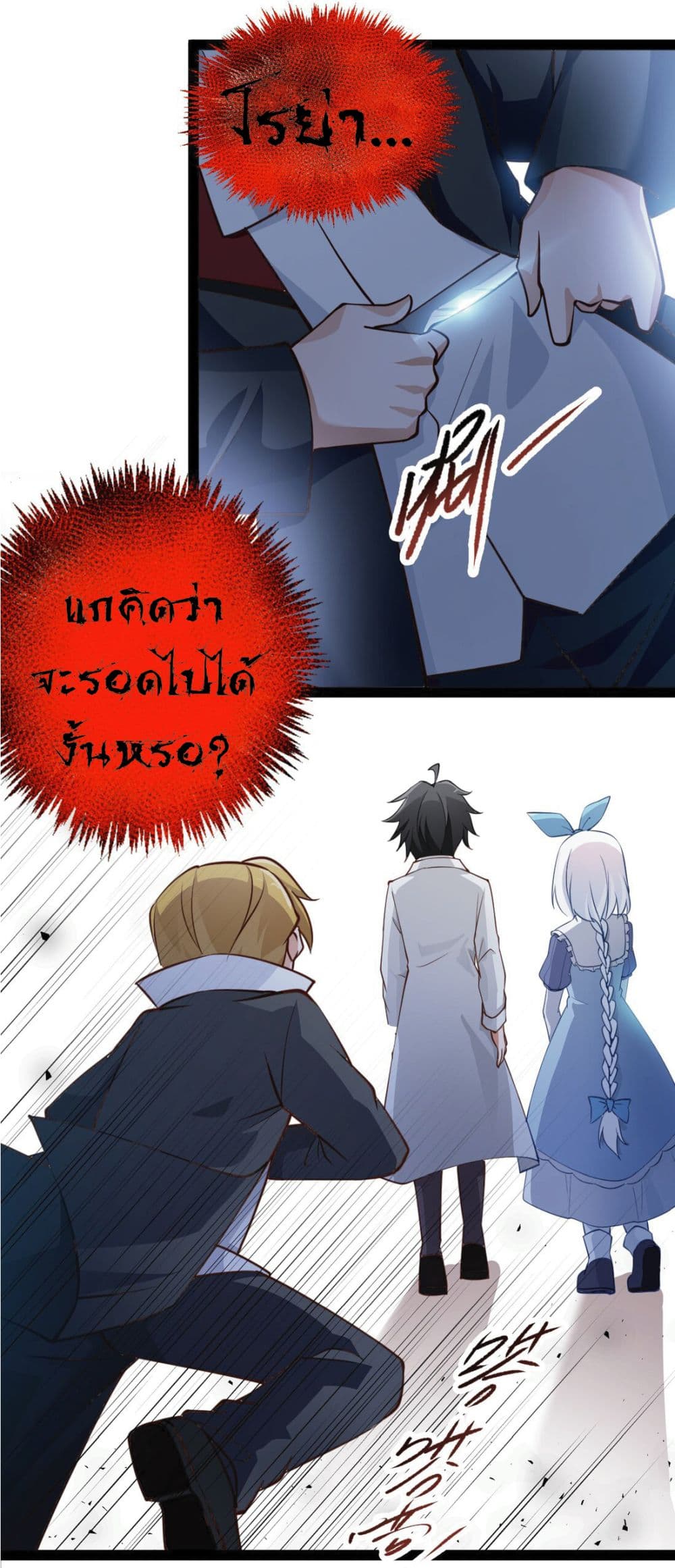 Young Master Villain Doesn't Want To Be Annihilated 8-8