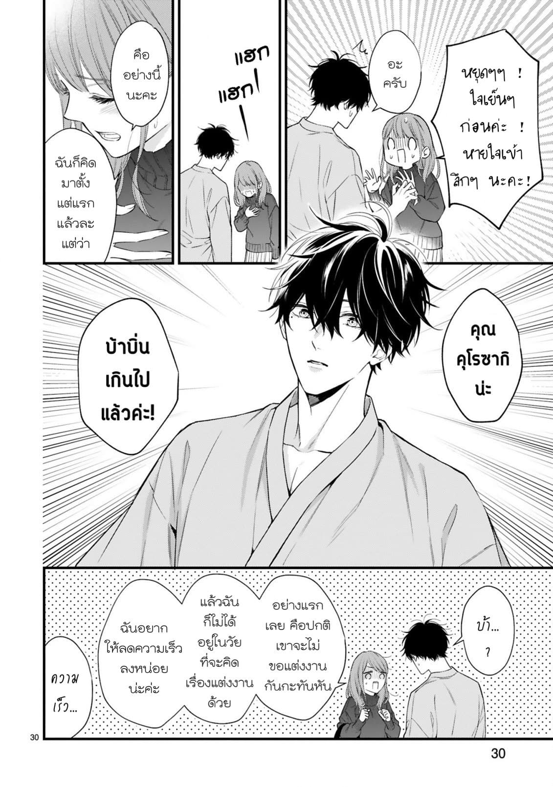 Kurosaki-san no Ichizu na Ai ga Tomaranai รักหมดใจของนายคุโรซากิ 2-ขาดการติดต่อกะทันหัน