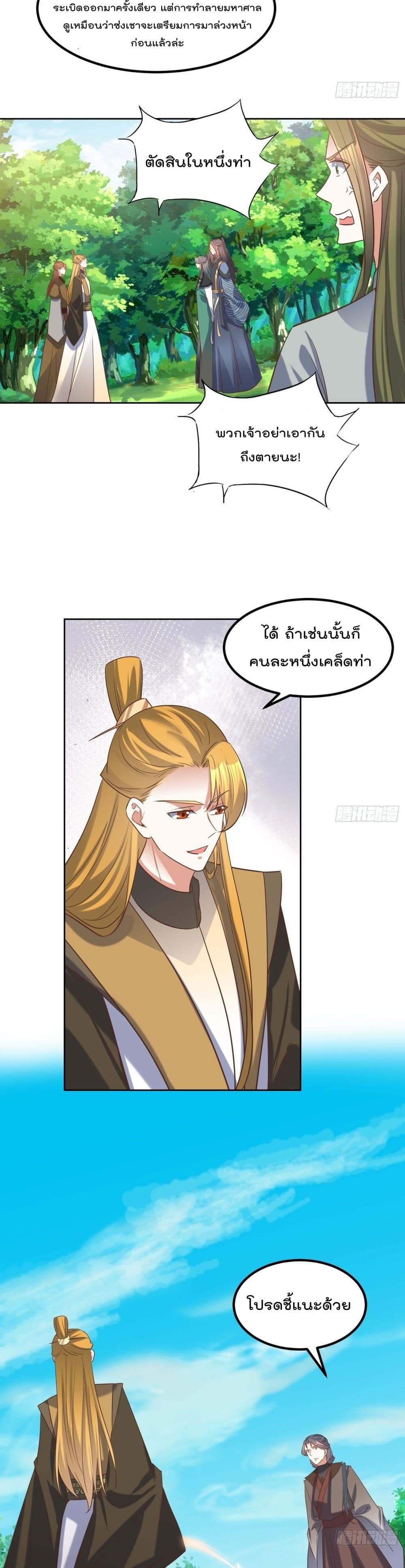 Rebirth of The Peerless Villain เกิดใหม่เป็นสุดยอดวายร้ายไร้เทียมทาน 83-83