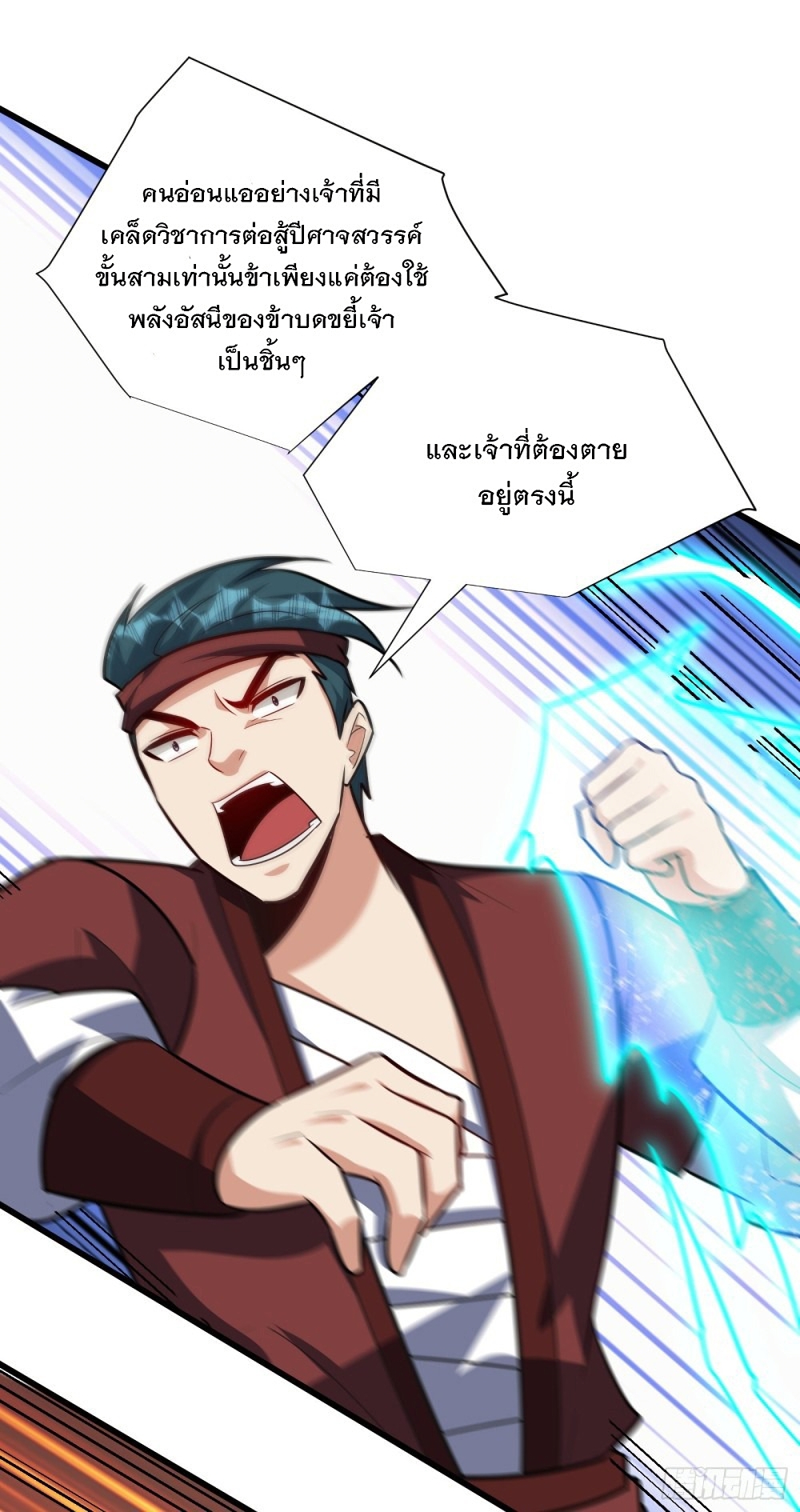 Rise of The Demon King รุ่งอรุณแห่งราชาปีศาจ 250-250