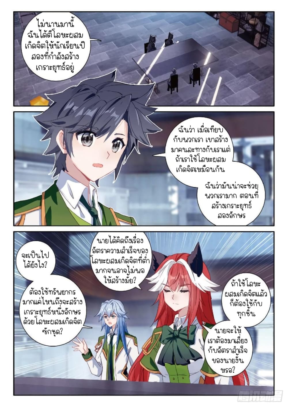 Douluo Dalu 3: The Legend of the Dragon King 223-สายตาหลอกกันไม่ได้