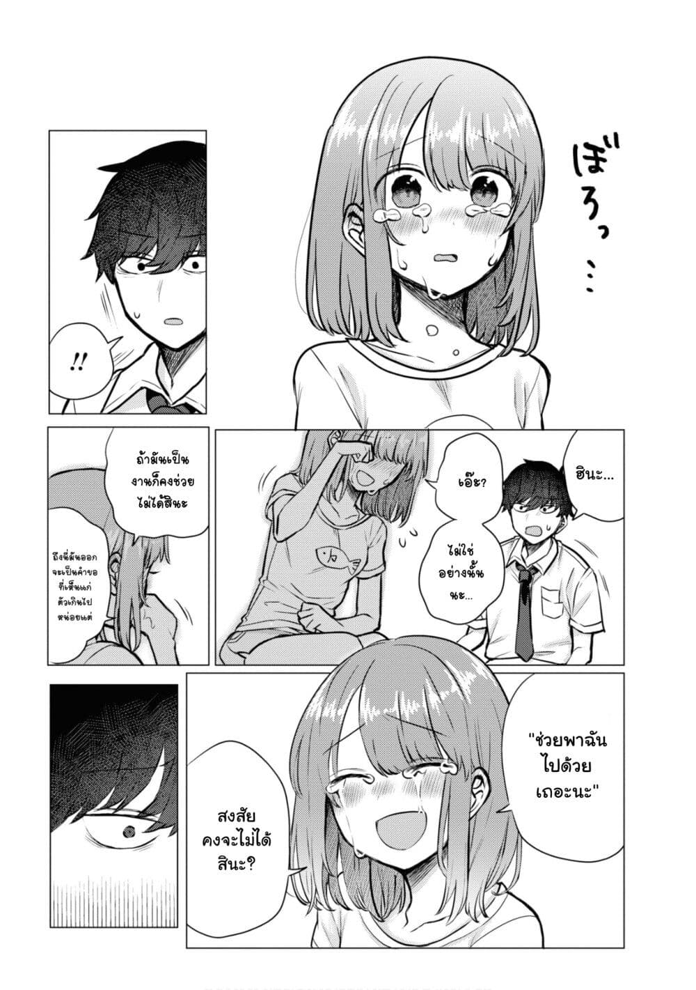 Girlfriend Who Absolutely Doesn't Want to Take a Bath VS Boyfriend Who Absolutely Wants Her to Take a Bath แฟนสาวที่ไม่อยากอาบน้ำกับแฟนหนุ่มที่พยายามให้เธออาบน้ำ 48-คำสารภาพ