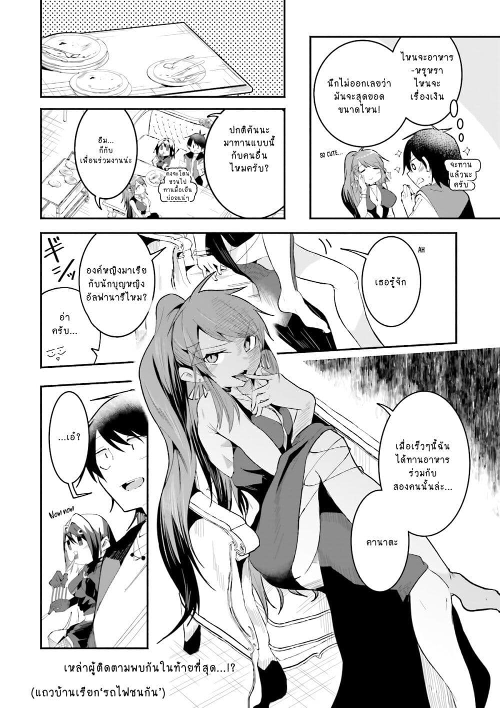 Isekai de Haishin Katsudou wo Shitara Tairyou no Yandere Shinja wo Umidashite Shimatta Ken เกิดใหม่เป็นสะติ๋มเม้อเจอติ่งสายโหดที่ต่างโลก 21-21