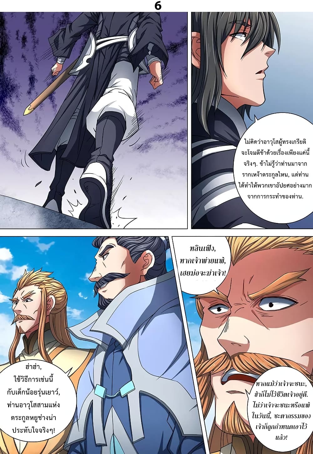 God of Martial Arts 250-250