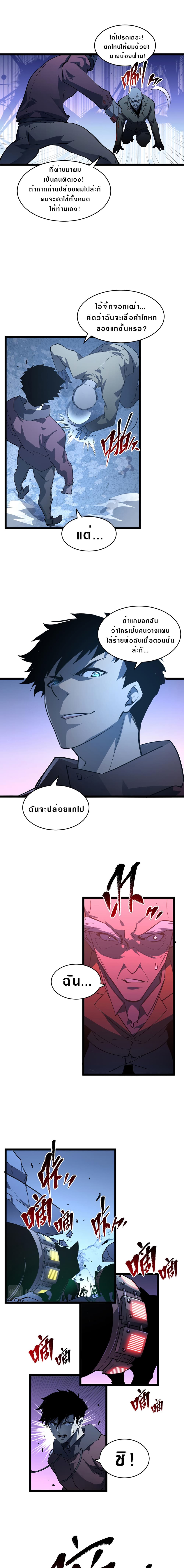 Rise From The Rubble เศษซากวันสิ้นโลก 62-62