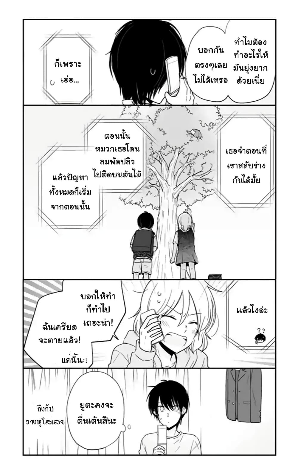 Shishunki Bitter Change 61-คำตอบของยุย