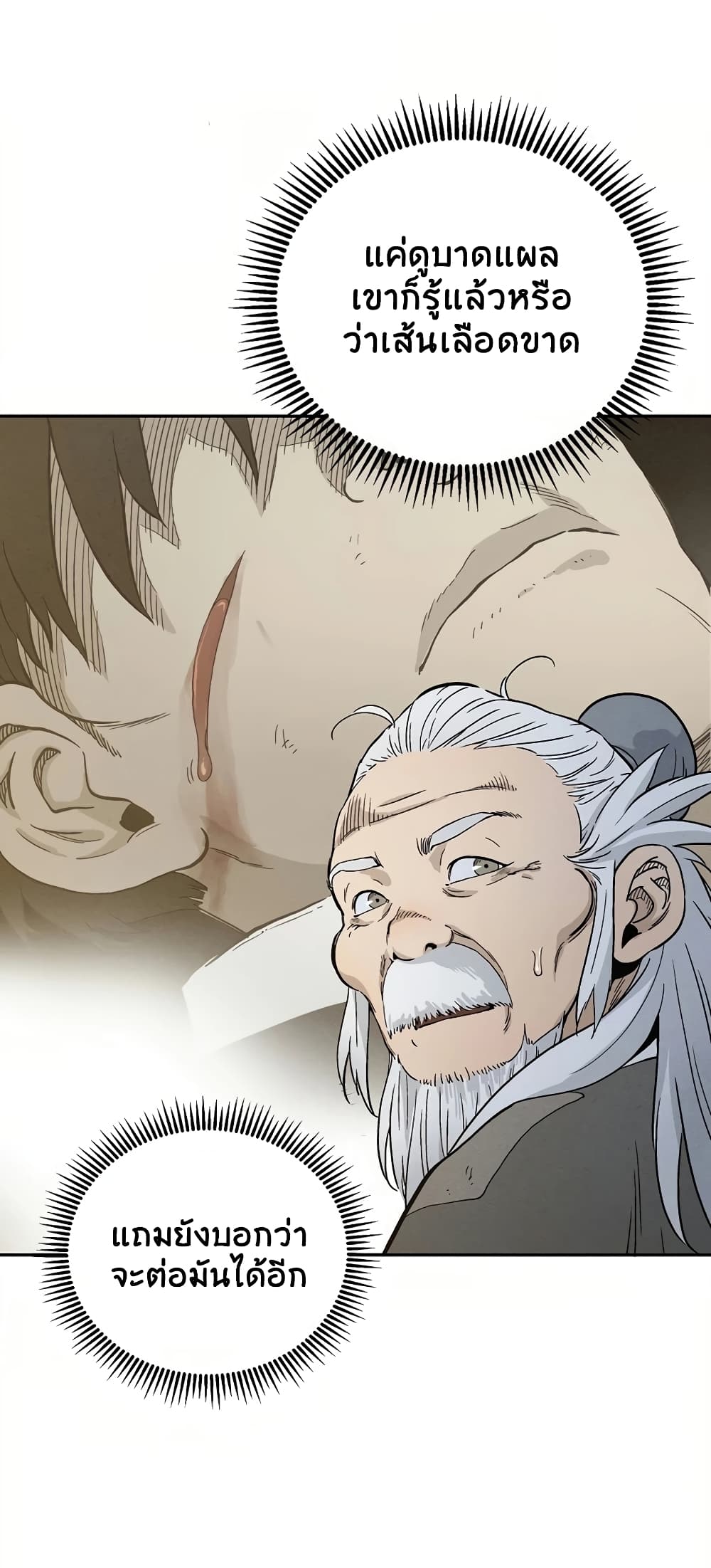 I Reincarnated as a Legendary Surgeon 7-7
