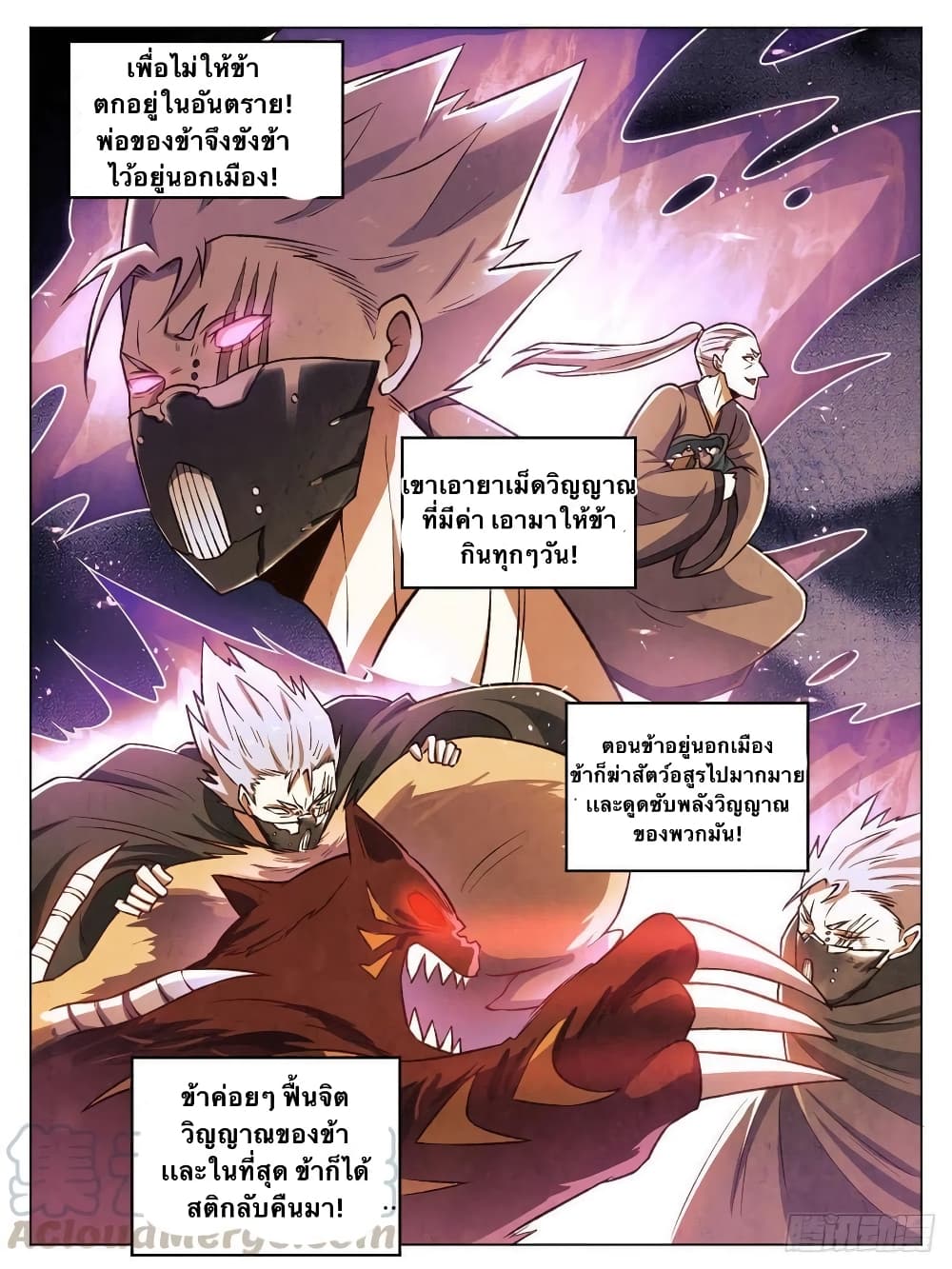 I'm God ข้าคือเทพเจ้า 27-27