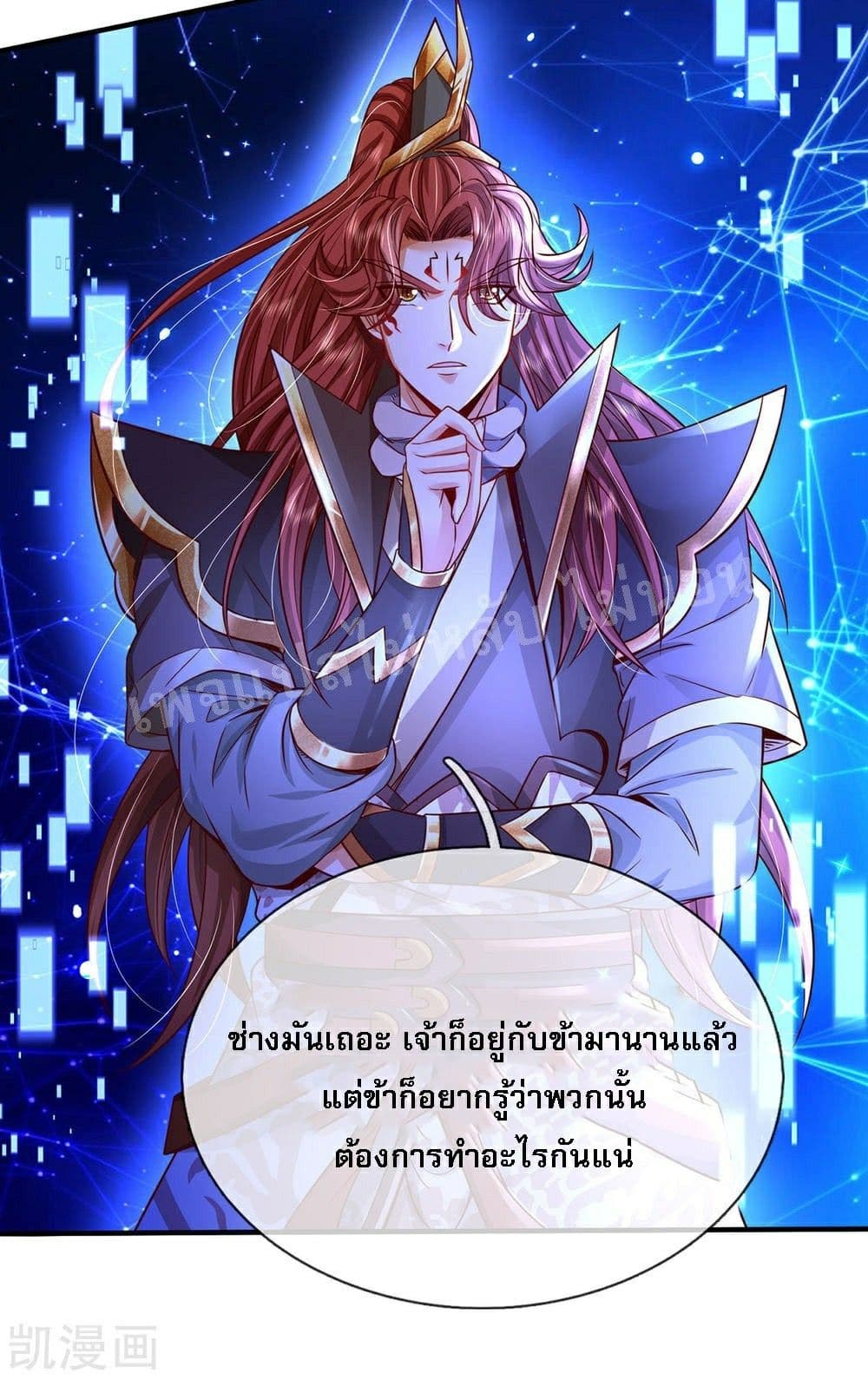 Ultimate Demon King System สุดยอดระบบเจ้าราชันย์ปีศาจ 62-62