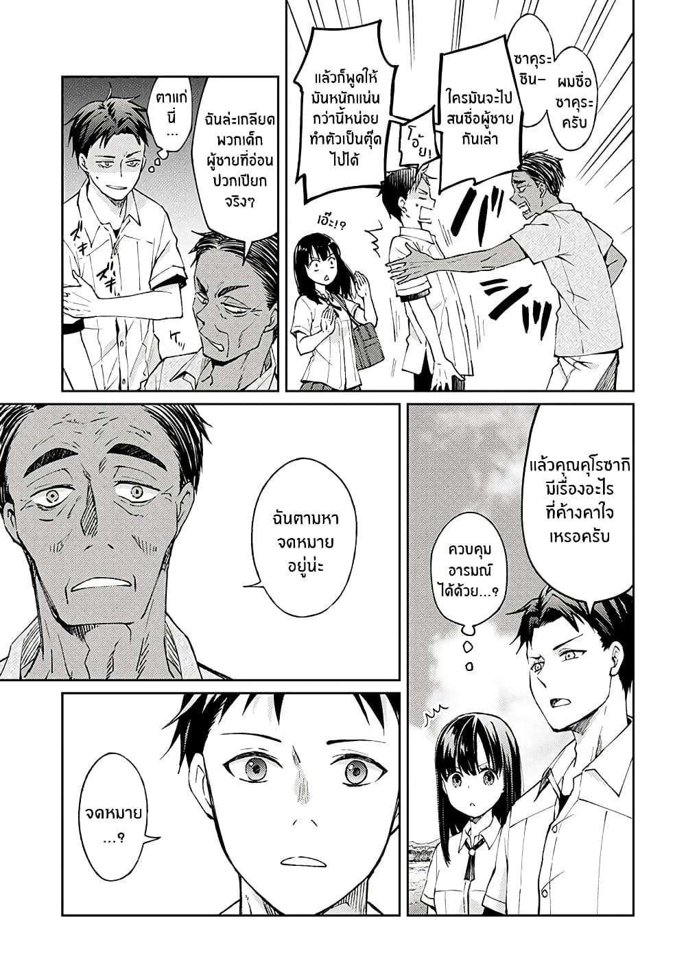 Jikyuu Sanbyaku En no Shinigami 2-จดหมายสีขาว