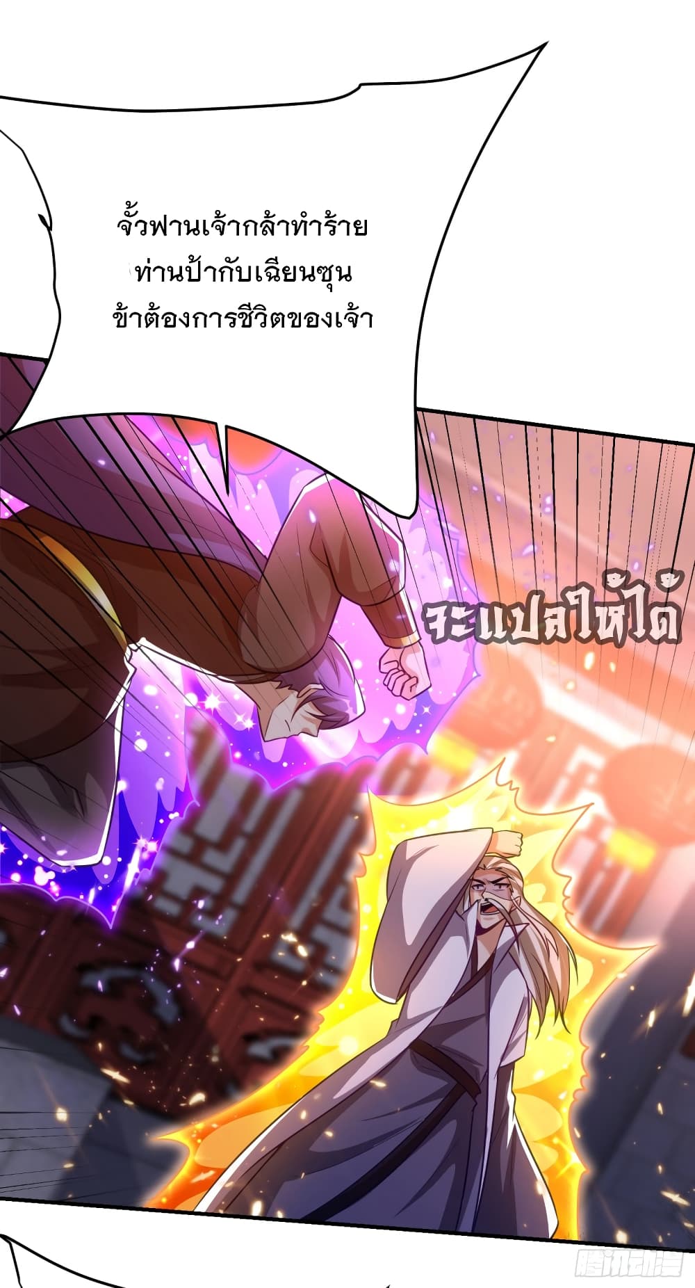 Rise of The Demon King รุ่งอรุณแห่งราชาปีศาจ 208-208