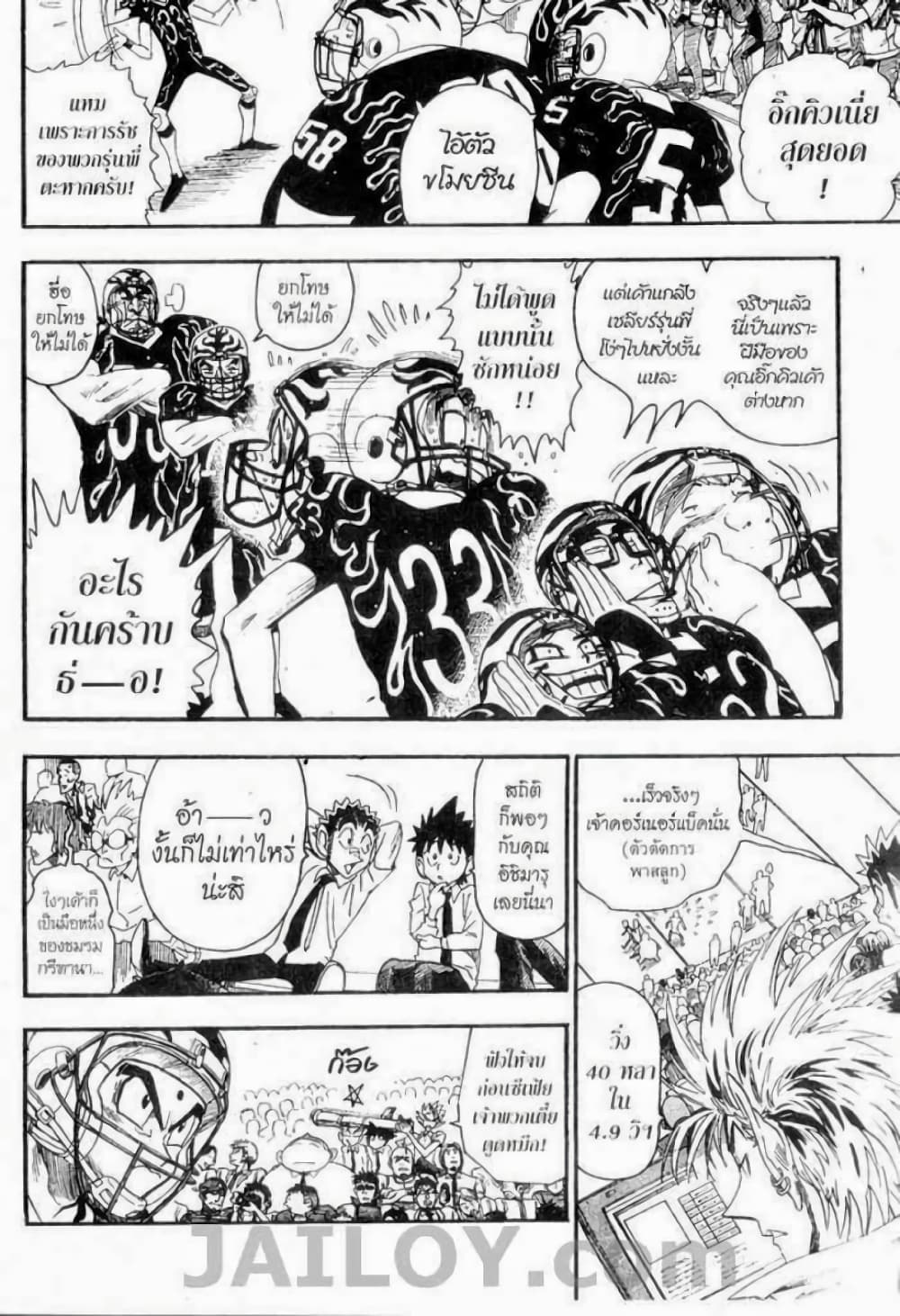 Eyeshield 21 51-51