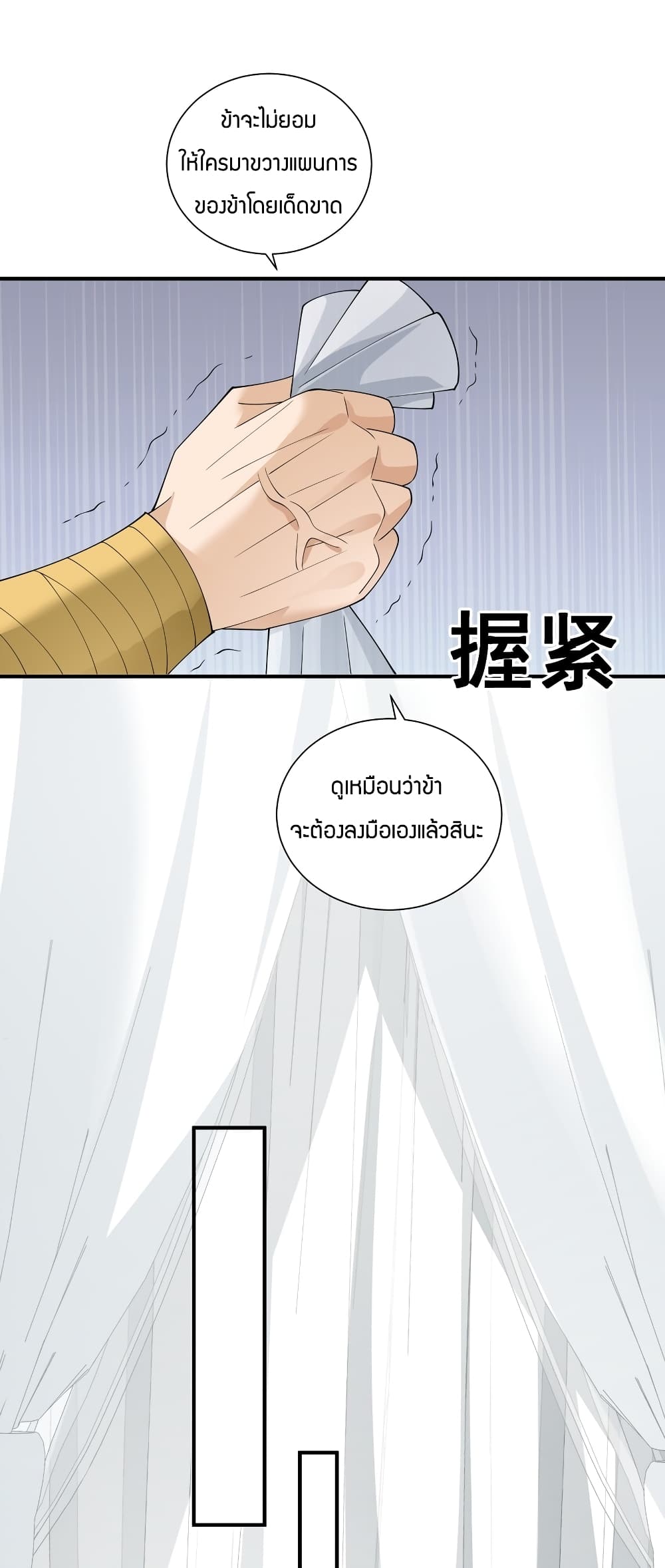 Young Master Villain Doesn't Want To Be Annihilated 67-67