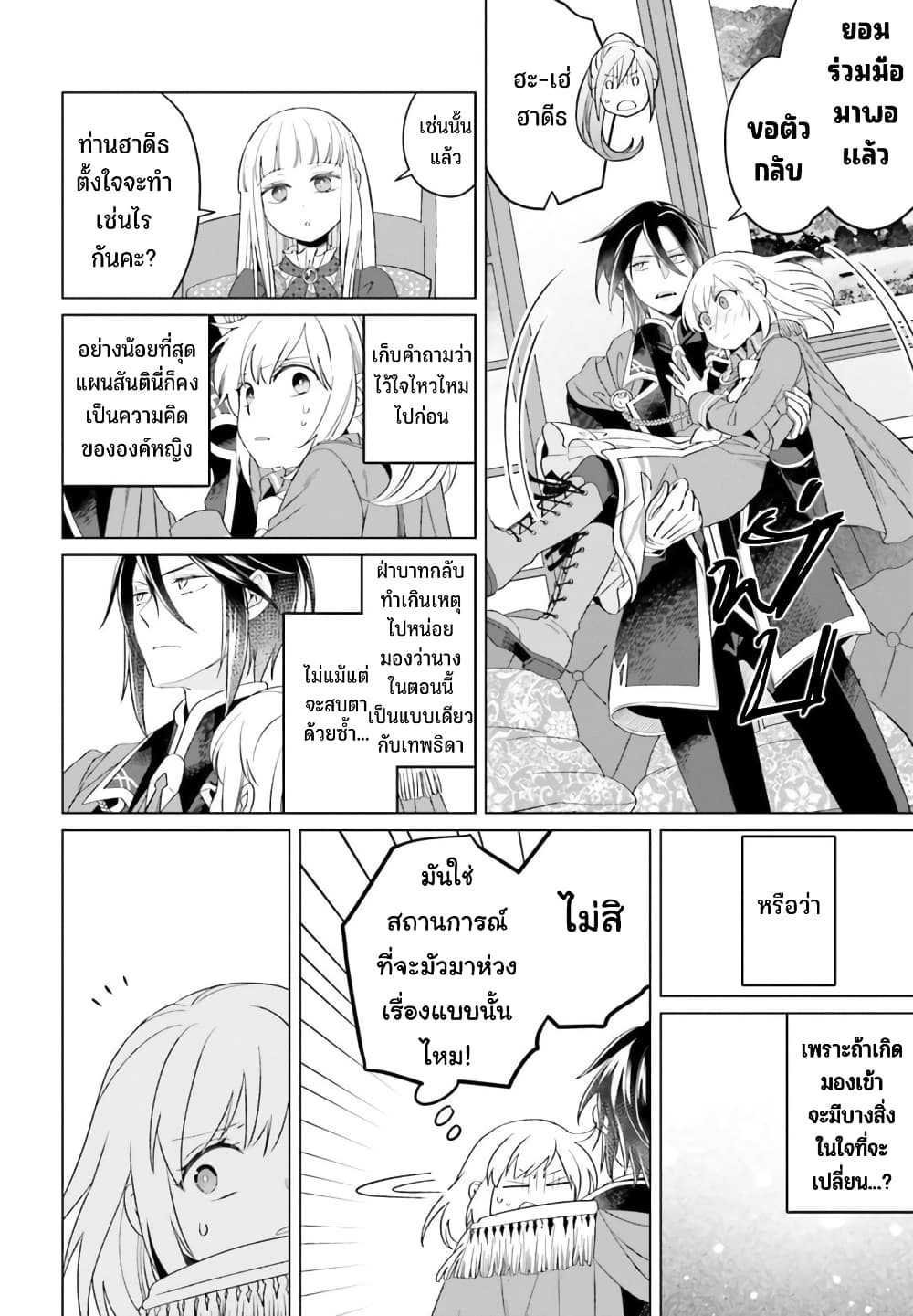Yarinaoshi Reijou ha Ryuu-mikado Heika wo Kouryakuchuu หนีซิสคอนปะโลลิคอน 24-24