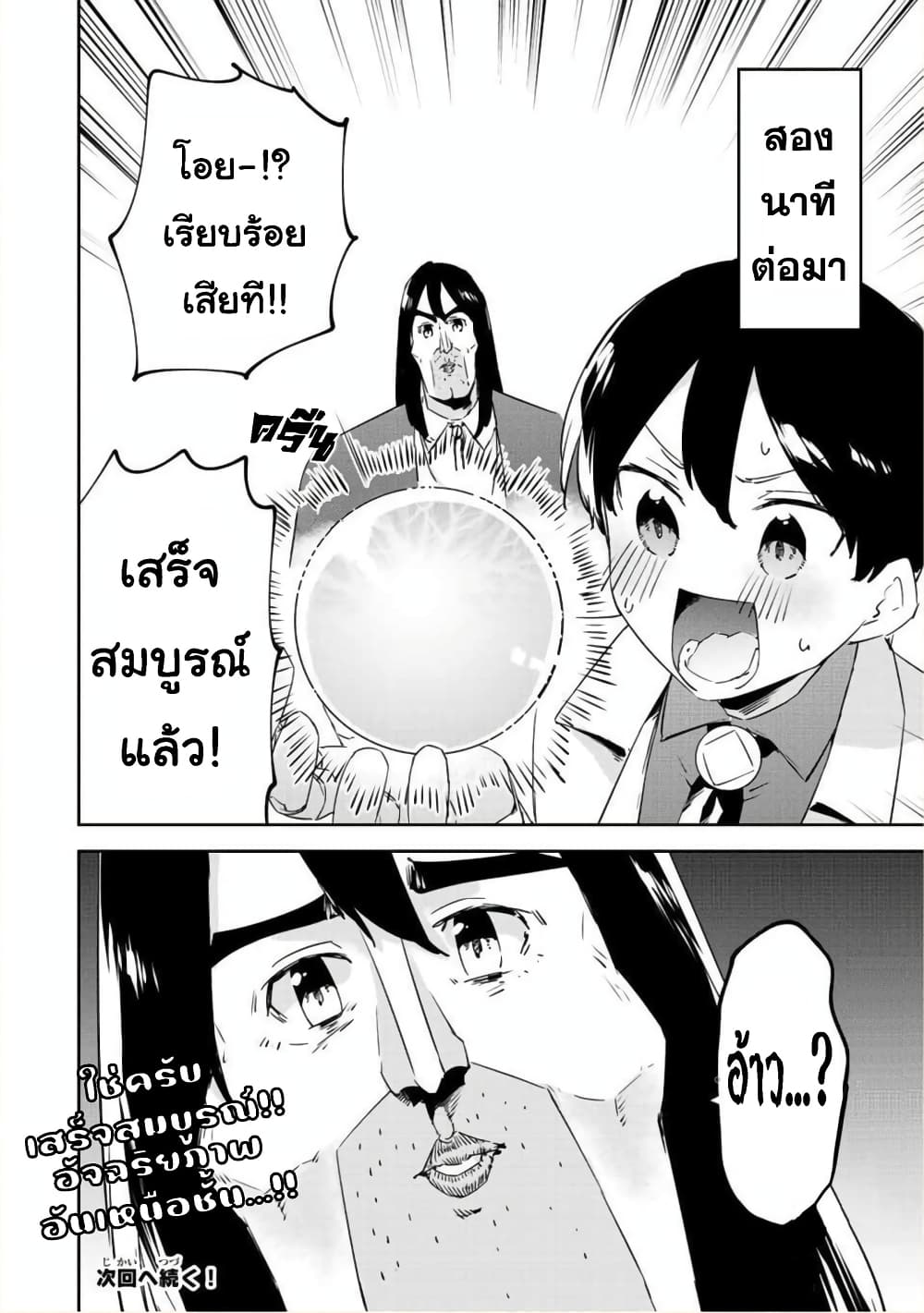 BLACK Kokka wo Tsuihou Sareta Kedo [Zenjidou Eirei Shoukan] ga Aru Kara Nani mo Komaranai 19-สู่โลกที่ภายในดวงแสง
