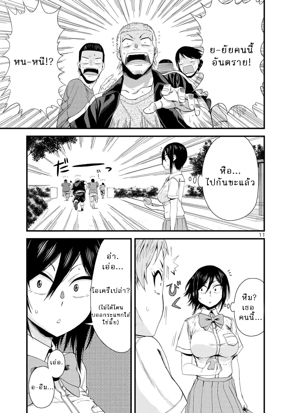 Hitomi-chan Is Shy With Strangers วันๆของน้องฮิโตมิก็เป็นแบบนี้แหล่ะ 23-23