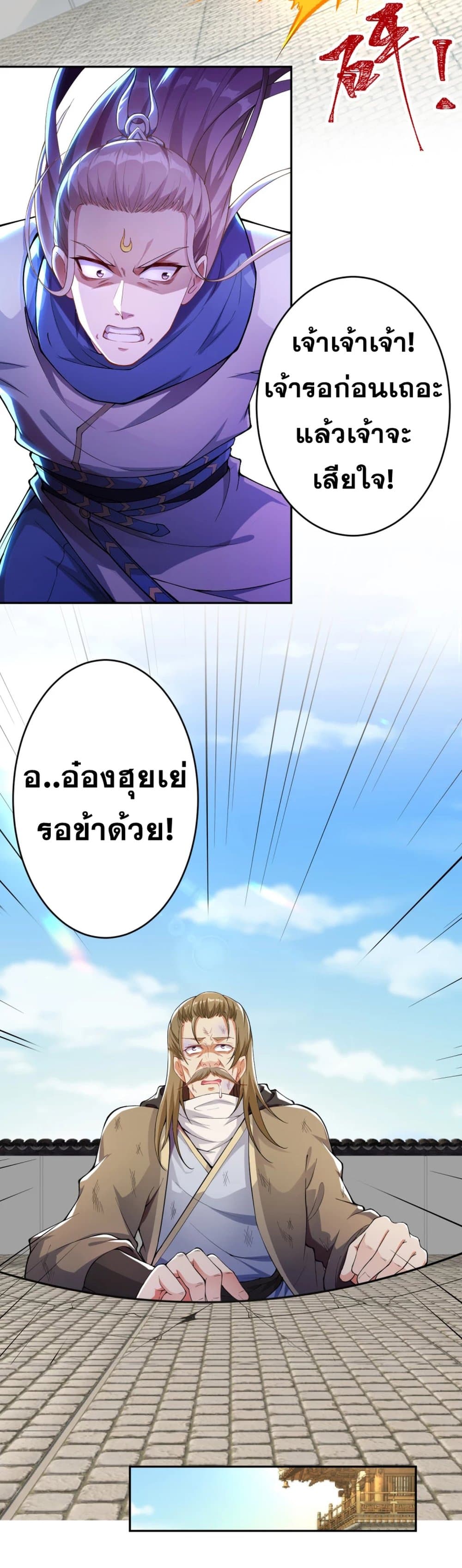 Against the Gods อสูรพลิกฟ้า 345-345