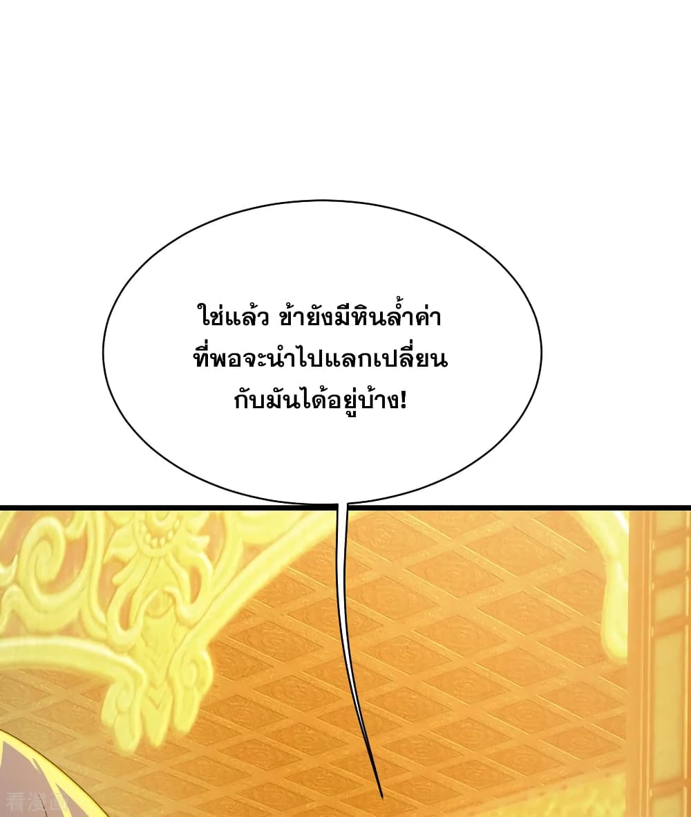 Matchless Emperor  เทพอสูรสยบฟ้า 150-แร่หินนภา