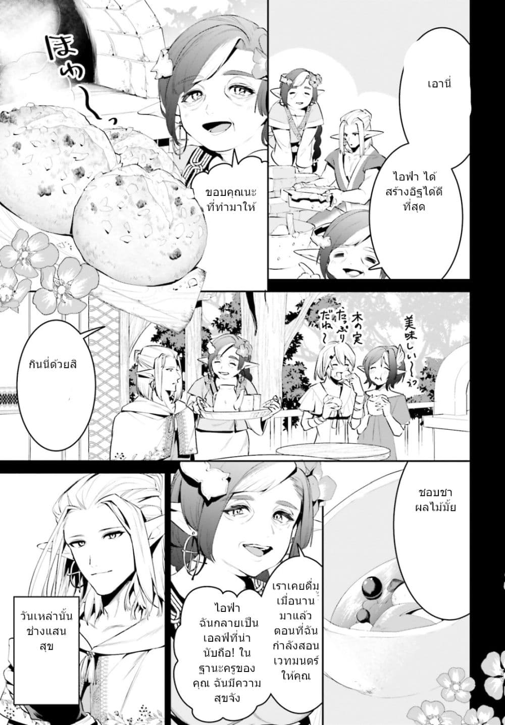 I Want To Play Happily In Another World Because I Got A Heavenly Castle 23-23