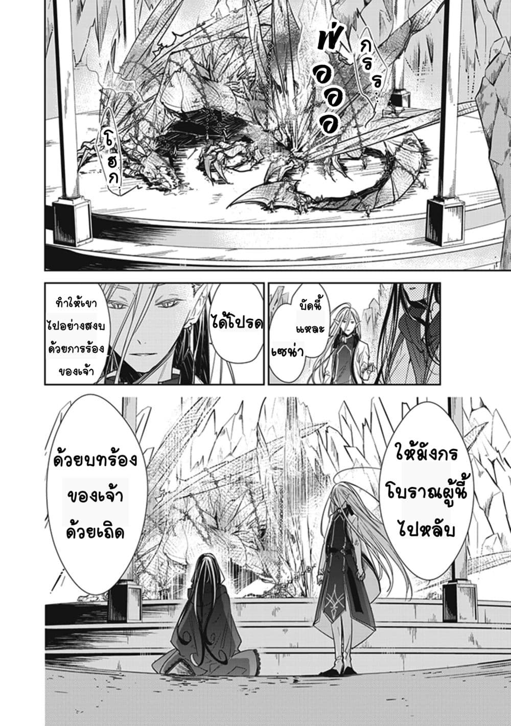 The Reborn Witch Foretells Destruction 4-4