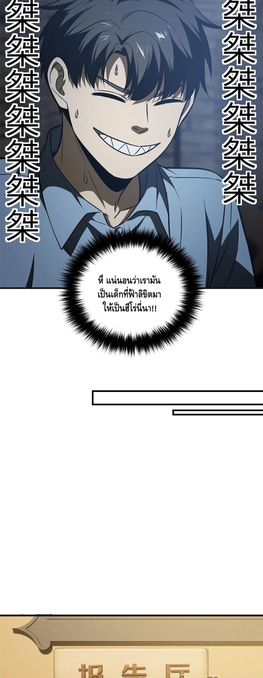 Global Martial Arts ระบบจอมยุทธสุดโกงแห่งโลกคู่ขนาน 142-142