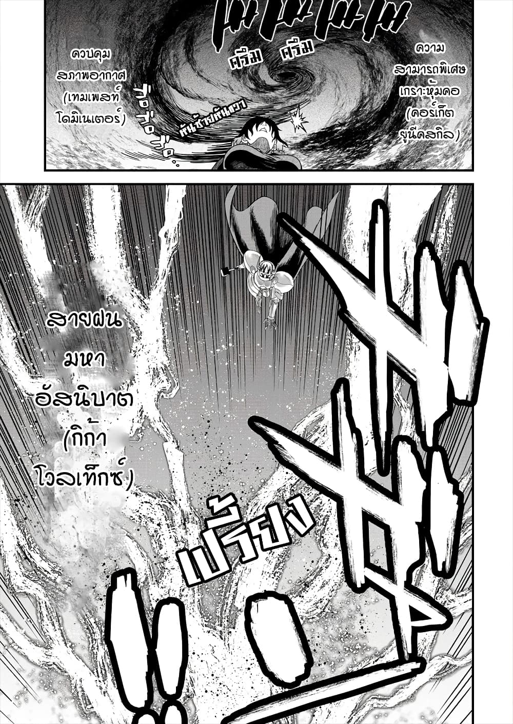Cheat Eater Isekai Shoukan Kotogotoku Horobubeshi 2-2