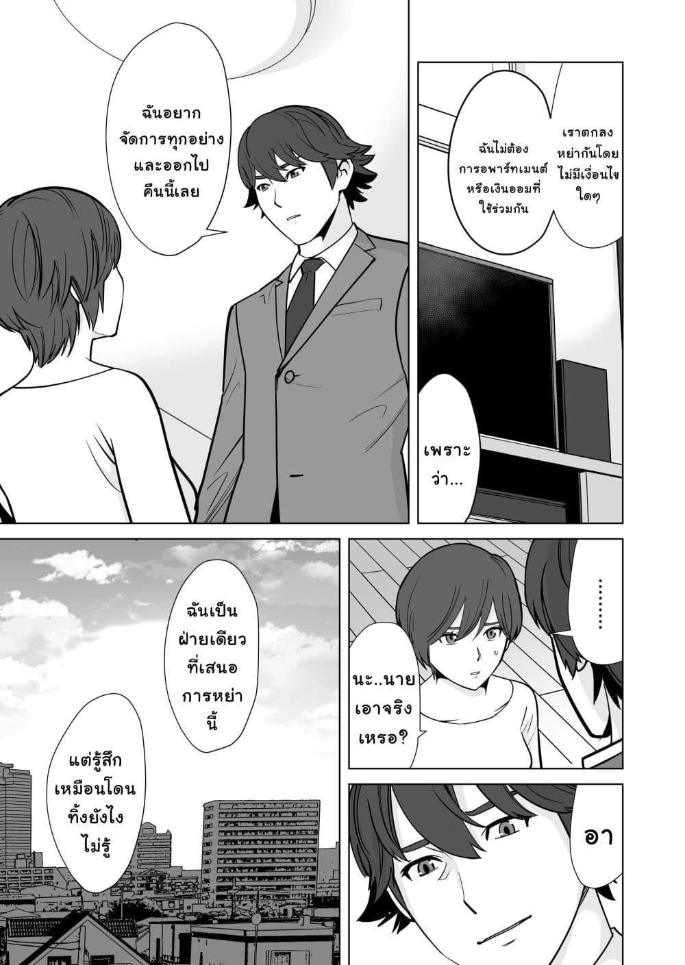 Sen no Sukiru o Motsu Otoko 14-14