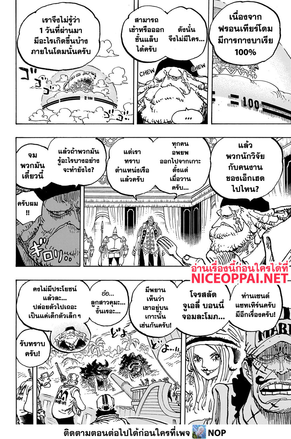 One Piece 1089-เหตุการณ์ปิดยึดพื้นที่