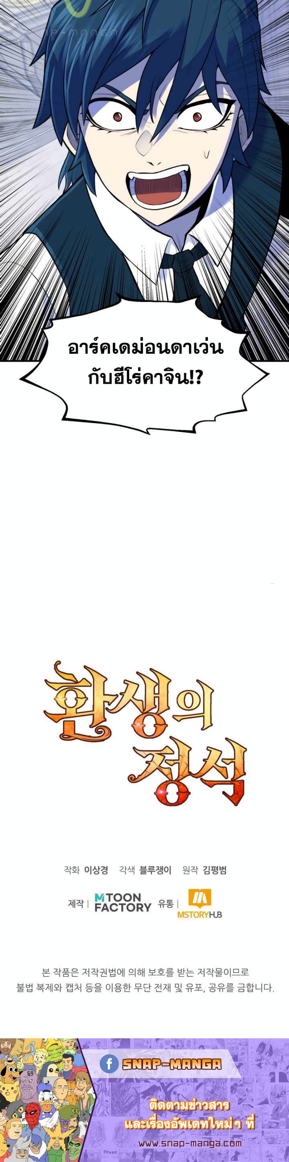 Standard of Reincarnation 2-2