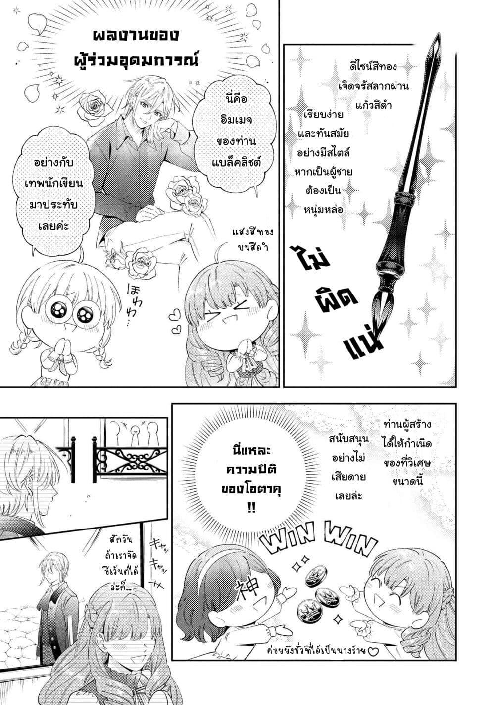 Akuyaku Reijo Wa Moe Wo Abiru Hodo Sesshu Shitai! 7-7