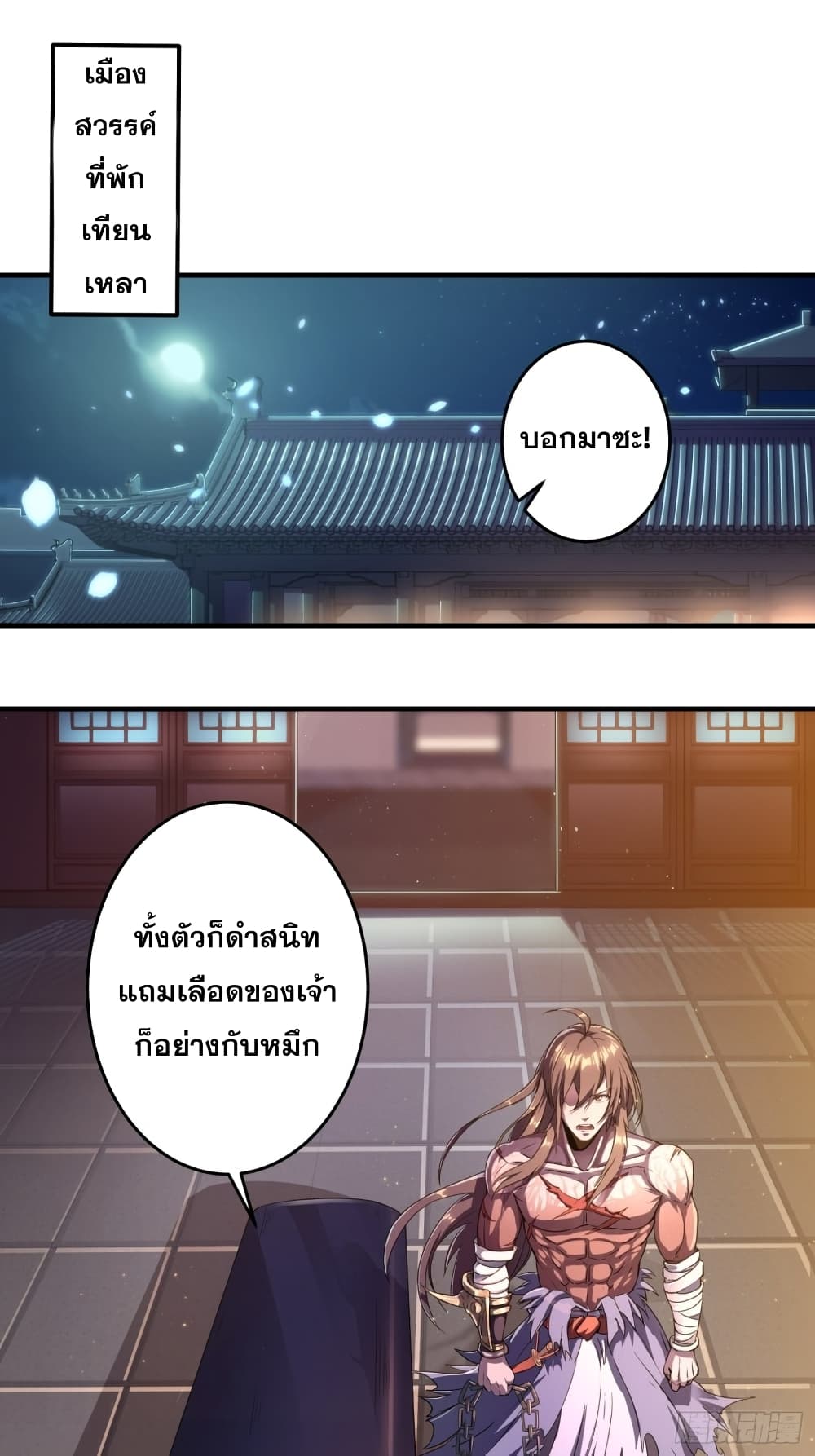 I Am Not Son Of Doom 2-2