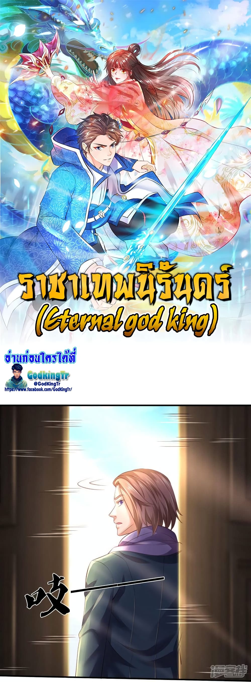 Eternal god King 265-265