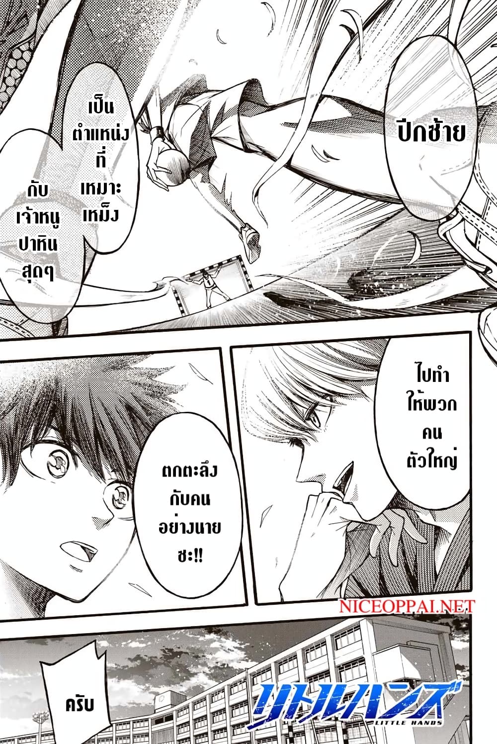 Little Hands ตัวเล็กแต่ใจใหญ่ 11-11
