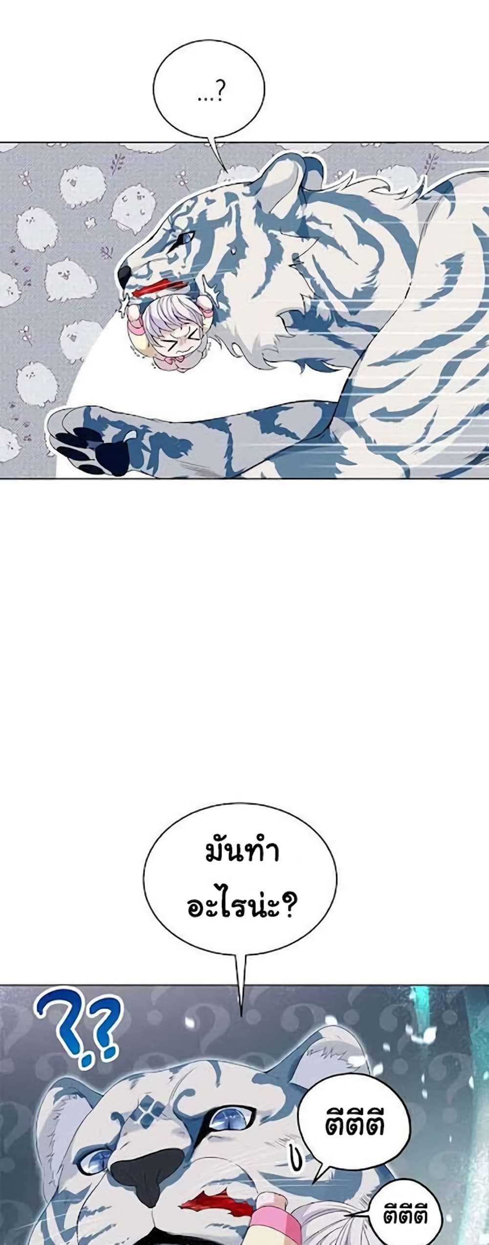 I Become the Tiger’s Daughter 1-1