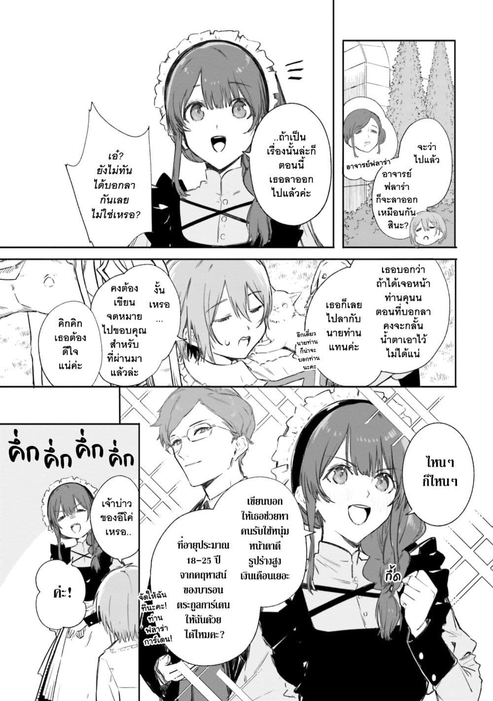 Majutsushi Kunon wa Miete Iru 6-จบการศึกษา