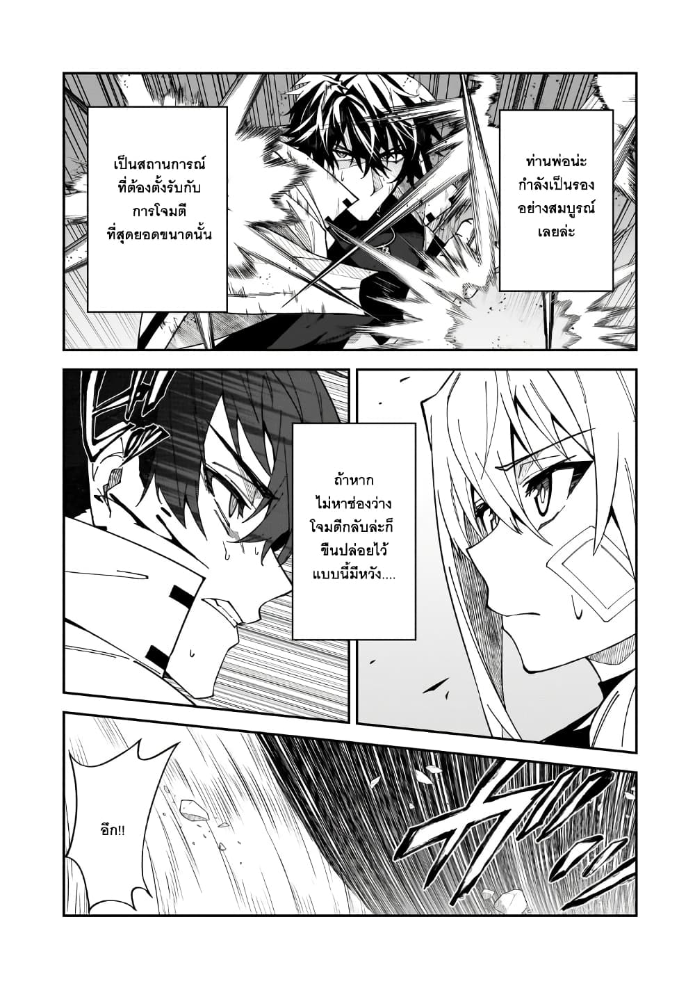S Rank Boukensha de aru Ore no Musume-tachi wa Juudo no Father Con deshita ลูกสาวนักนักผจญภัยแรงค์ S ผู้ติดแจคุณพ่อ 29-การดวลที่แท้จริง