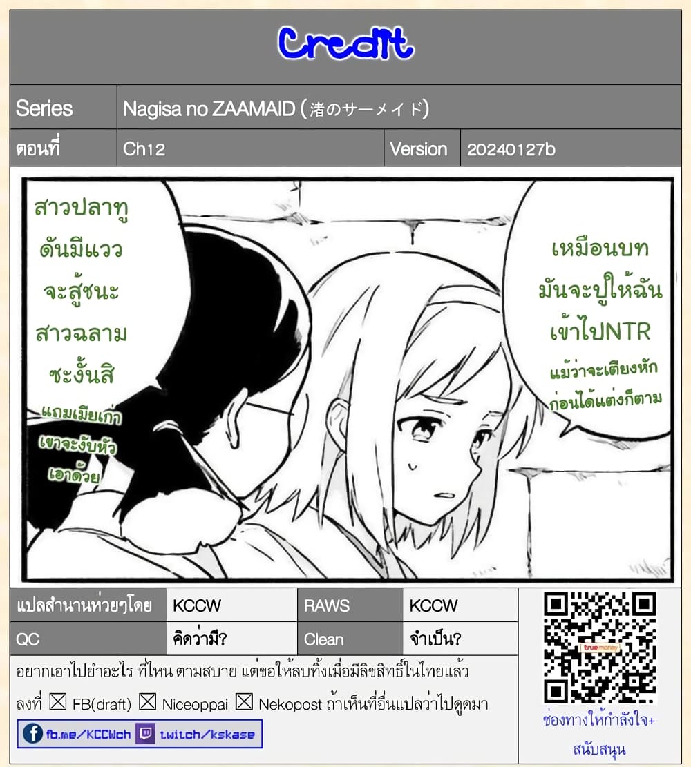 Nagisa no Shark Maid 12-การแต่งงานของเงือก