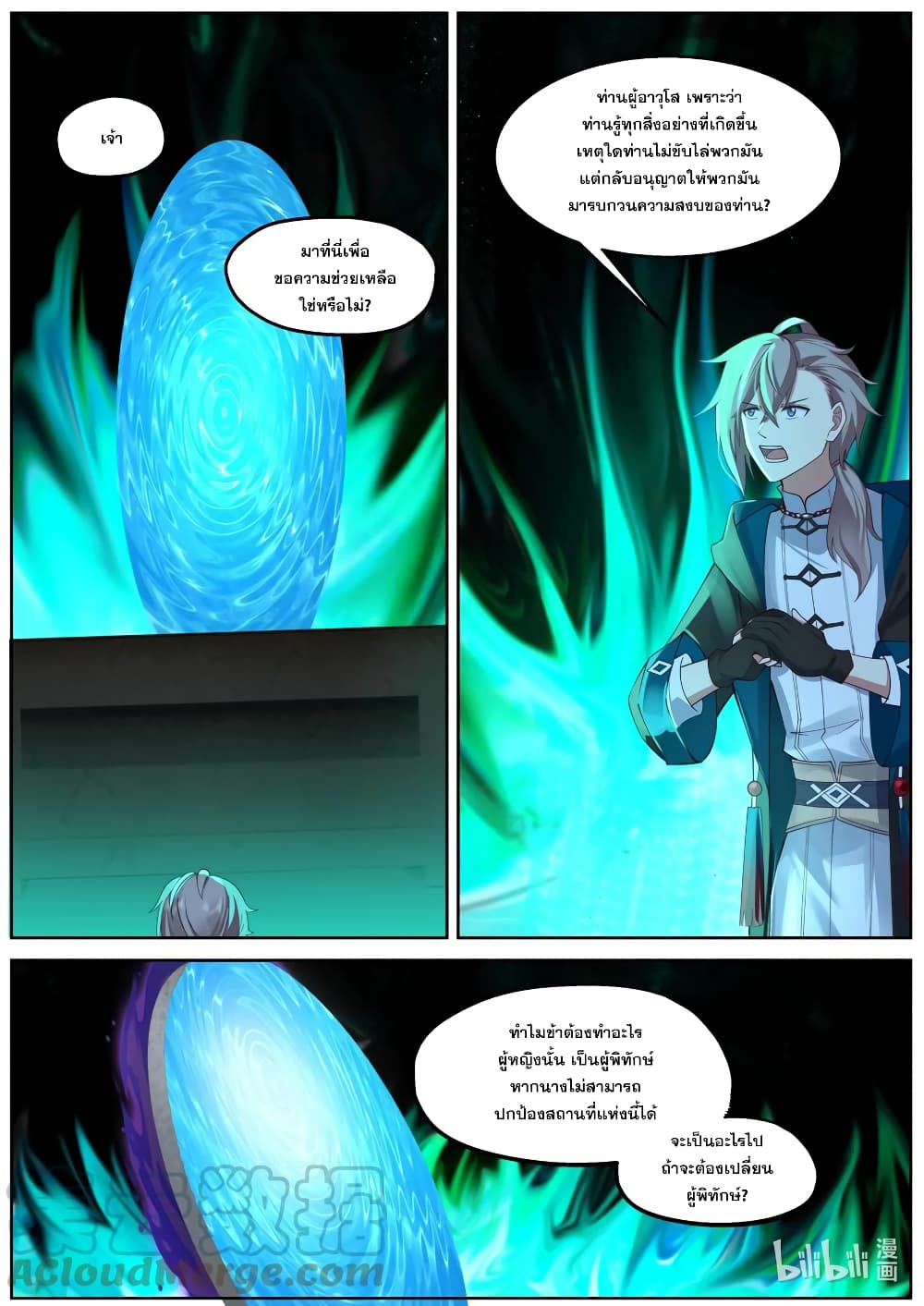 Martial God Asura 580-ขอความช่วยเหลือ