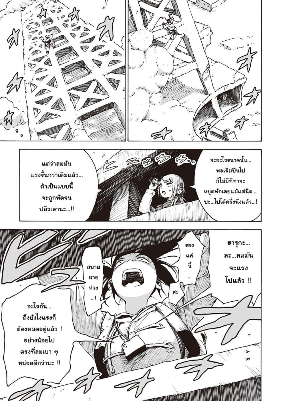 Haikyo no Meshi: The Commonbread 6-ทาวเวอร์ไคลเบอร์