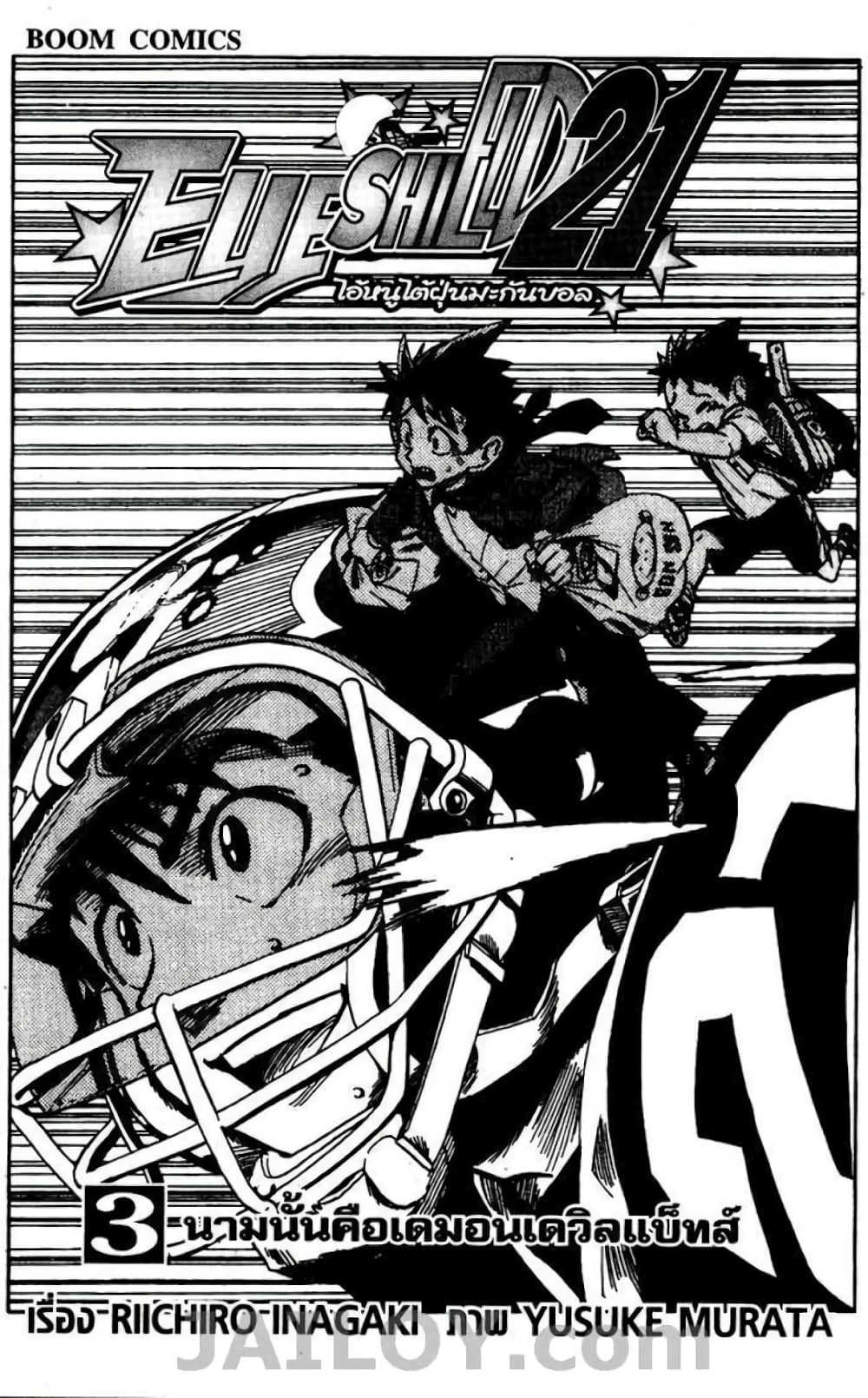 Eyeshield 21 17-17