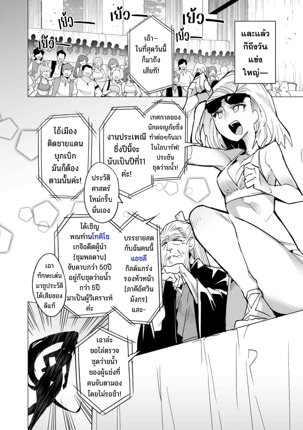Saikyou no Chikara wo Te ni Ireta Kawari ni Onna ni Narimashita 13-13